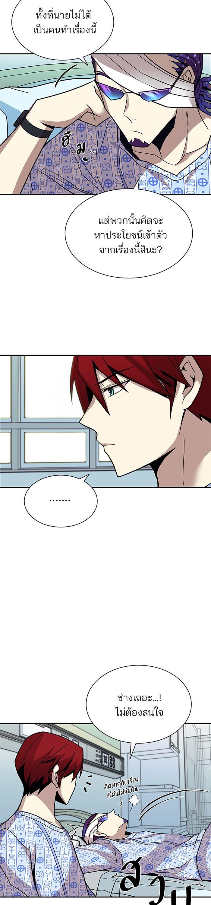Villain to Kill ตอนที่ 25 10