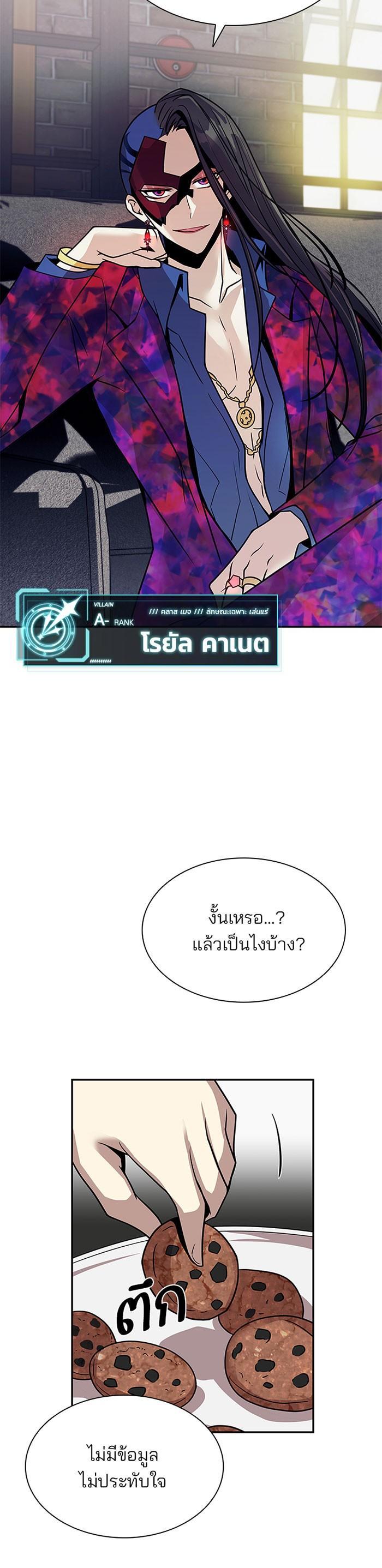 Villain to Kill ตอนที่ 25 31