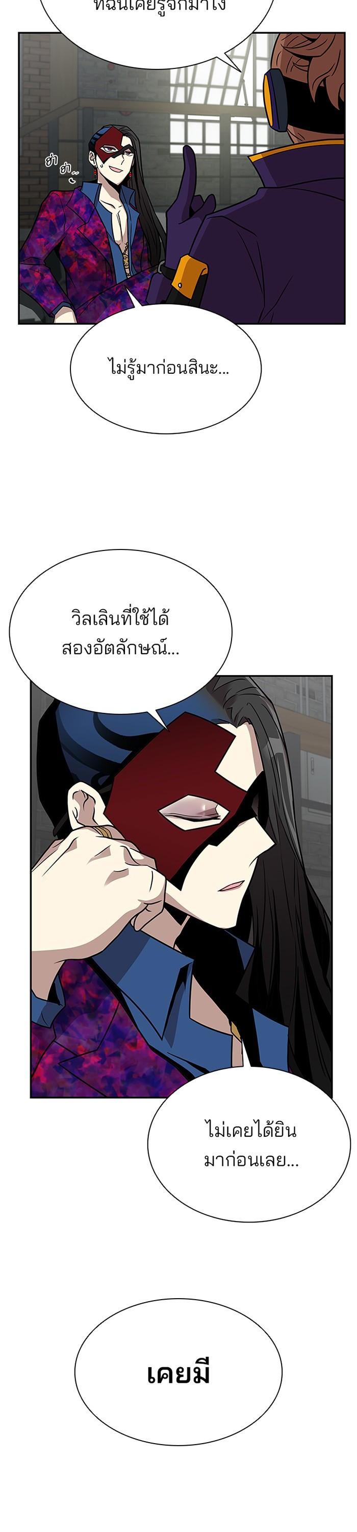 Villain to Kill ตอนที่ 26 4