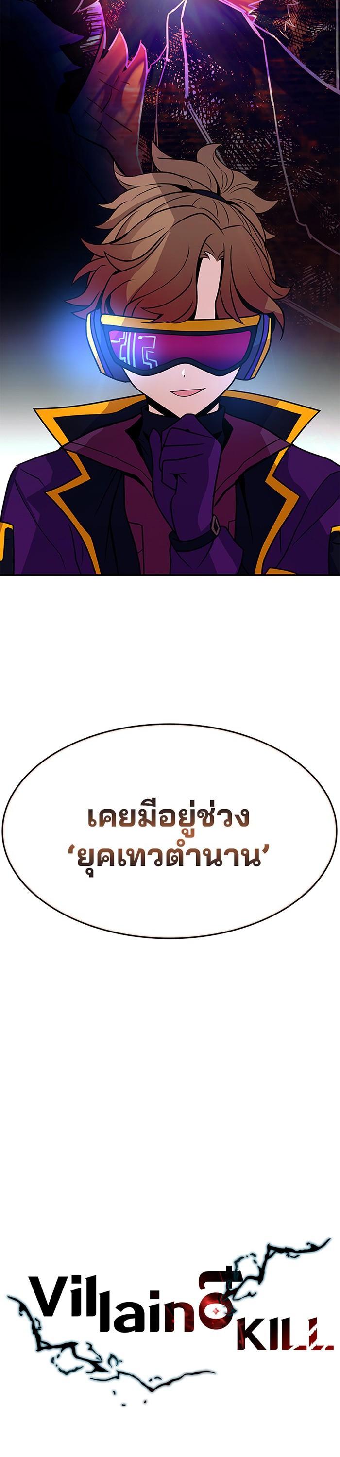 Villain to Kill ตอนที่ 26 6
