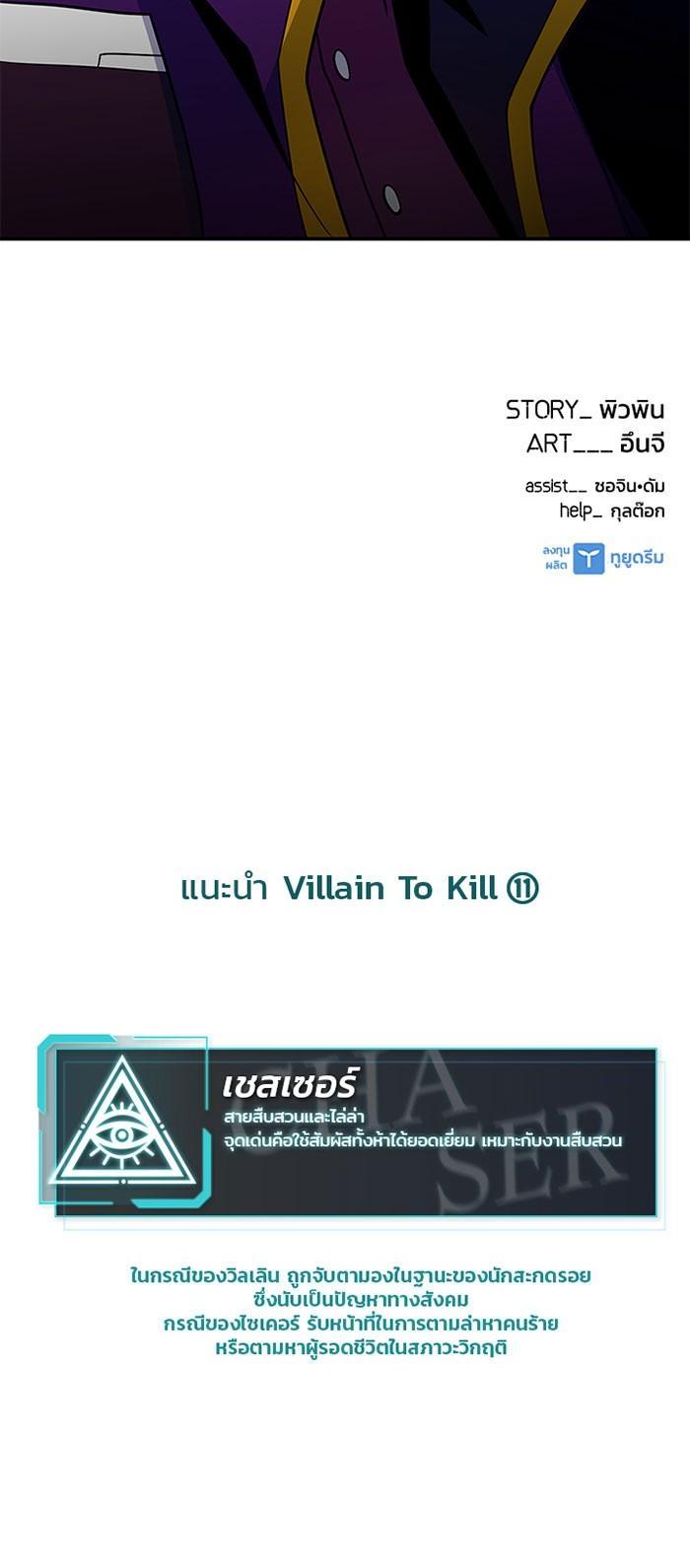 Villain to Kill ตอนที่ 25 35