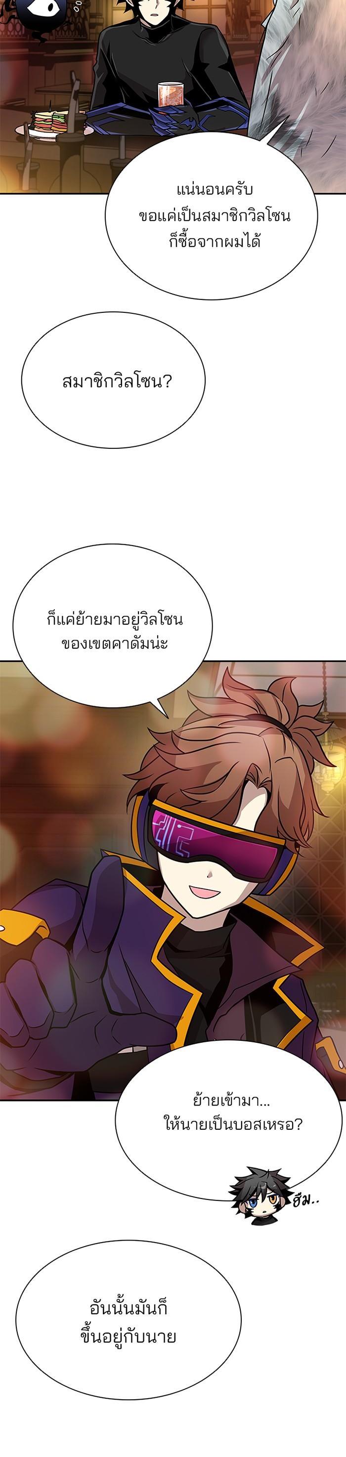 Villain to Kill ตอนที่ 26 25