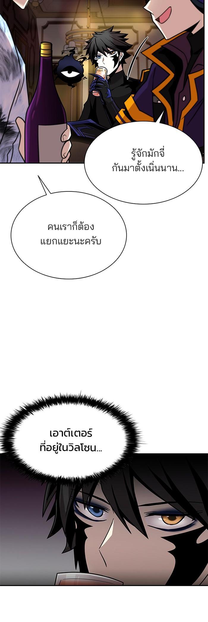 Villain to Kill ตอนที่ 26 23