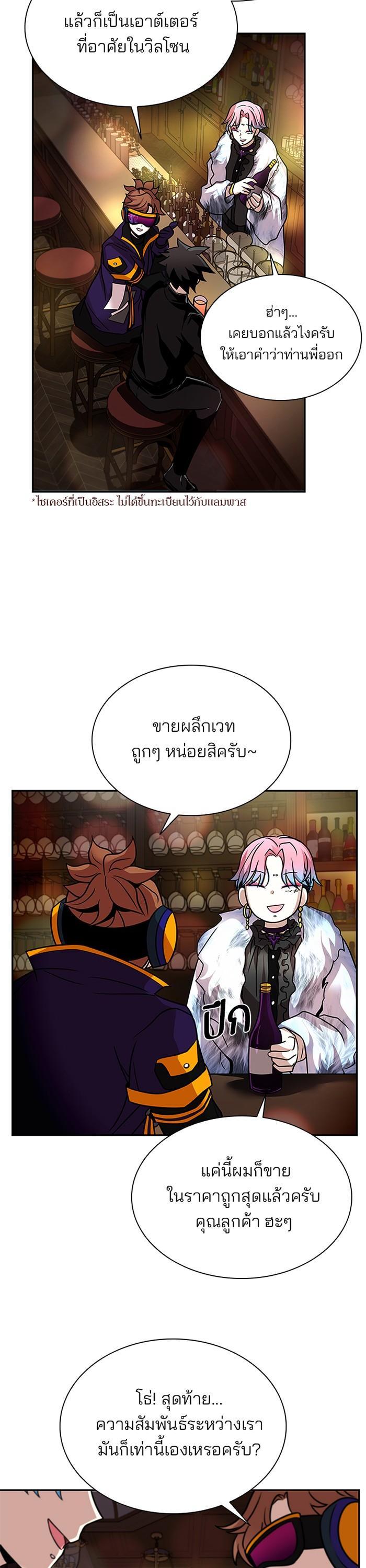 Villain to Kill ตอนที่ 26 22