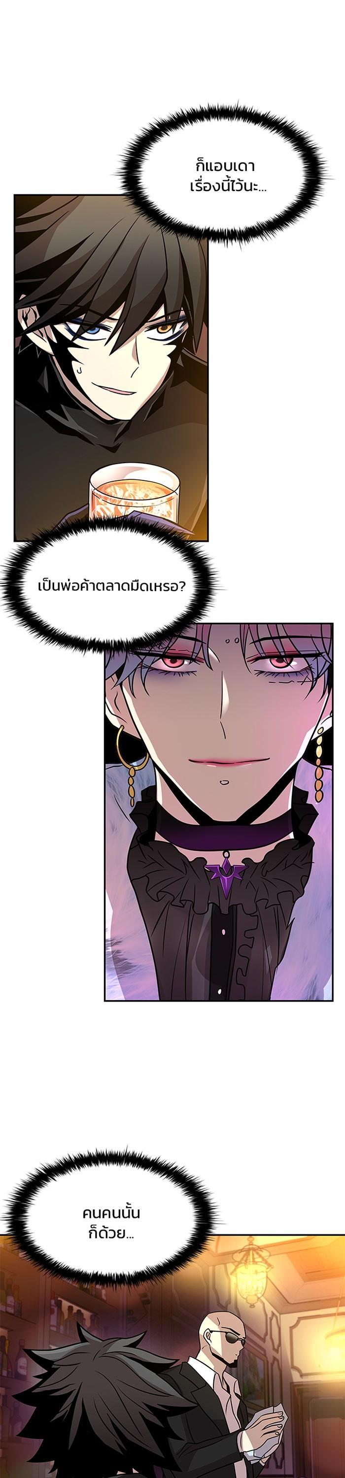 Villain to Kill ตอนที่ 26 30