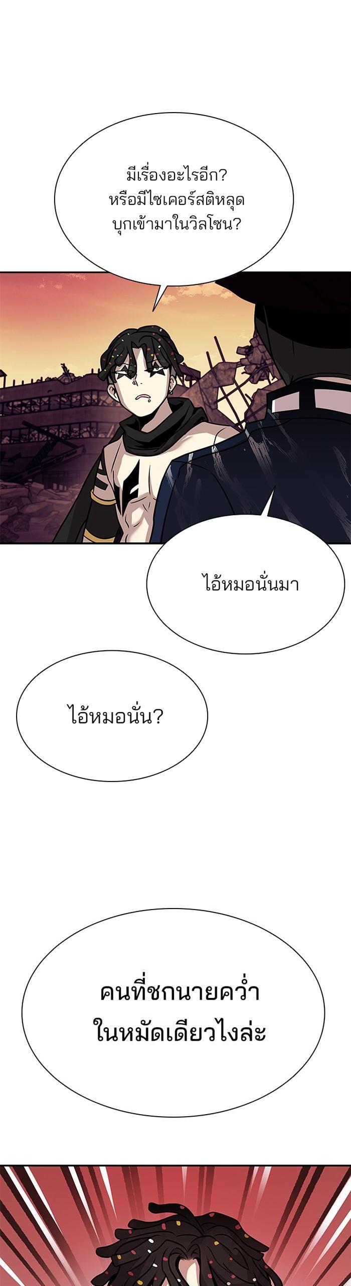 Villain to Kill ตอนที่ 26 39