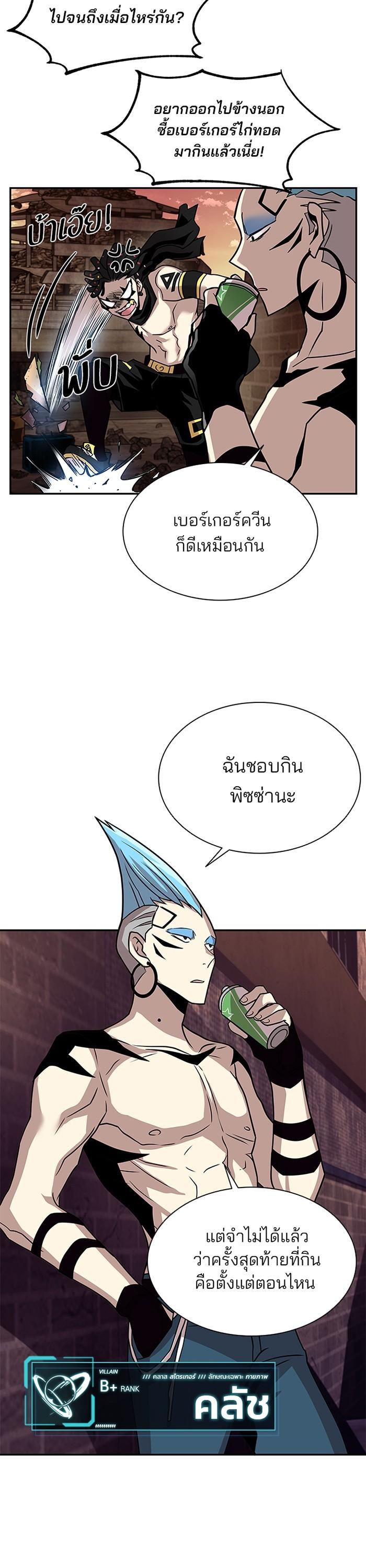 Villain to Kill ตอนที่ 26 36