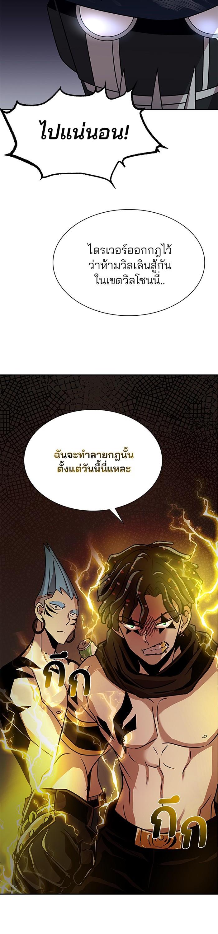 Villain to Kill ตอนที่ 26 42
