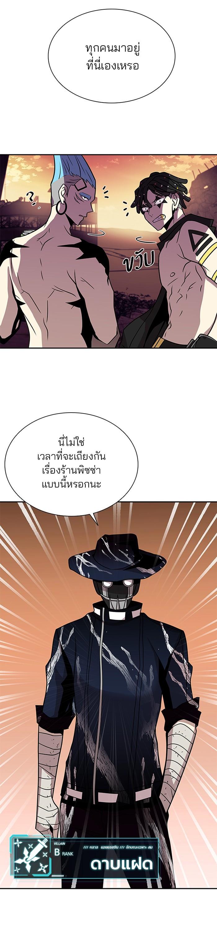 Villain to Kill ตอนที่ 26 38