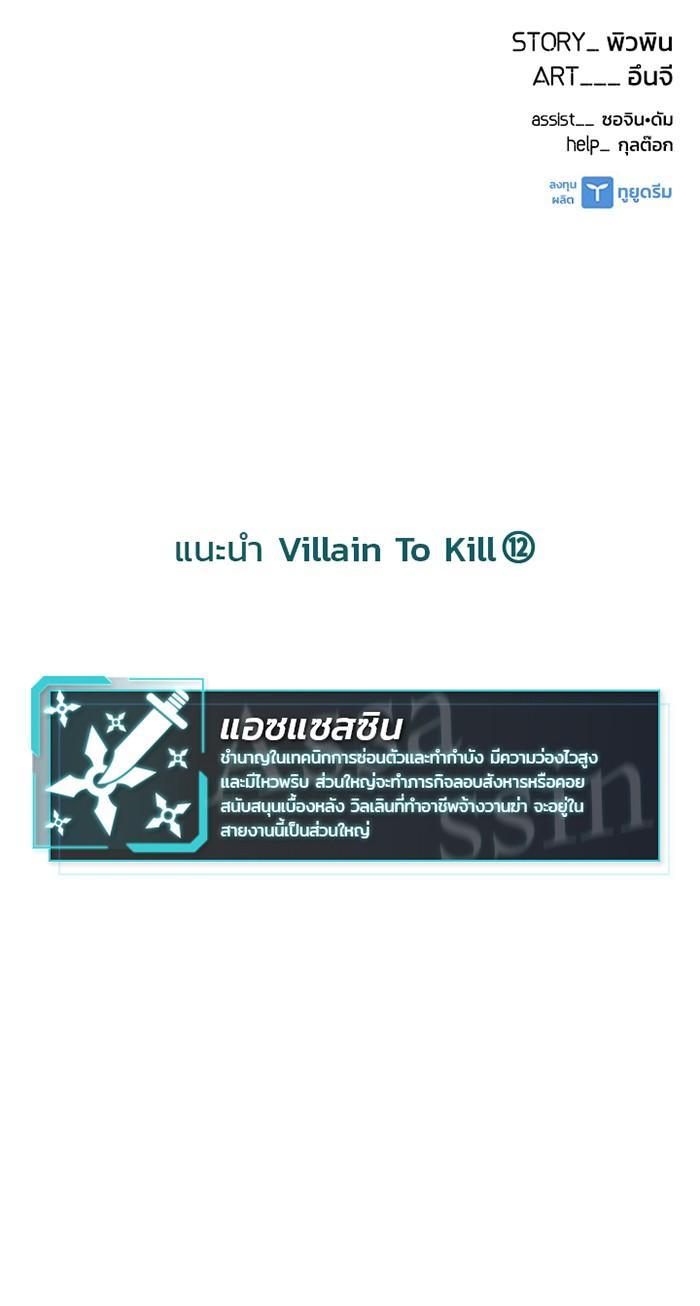 Villain to Kill ตอนที่ 26 43
