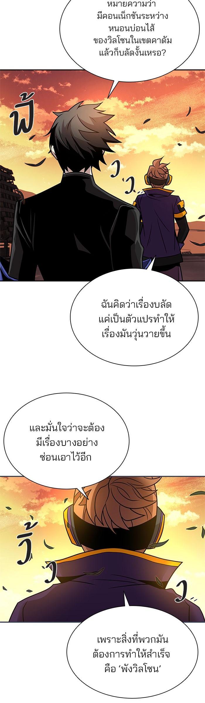 Villain to Kill ตอนที่ 27 7