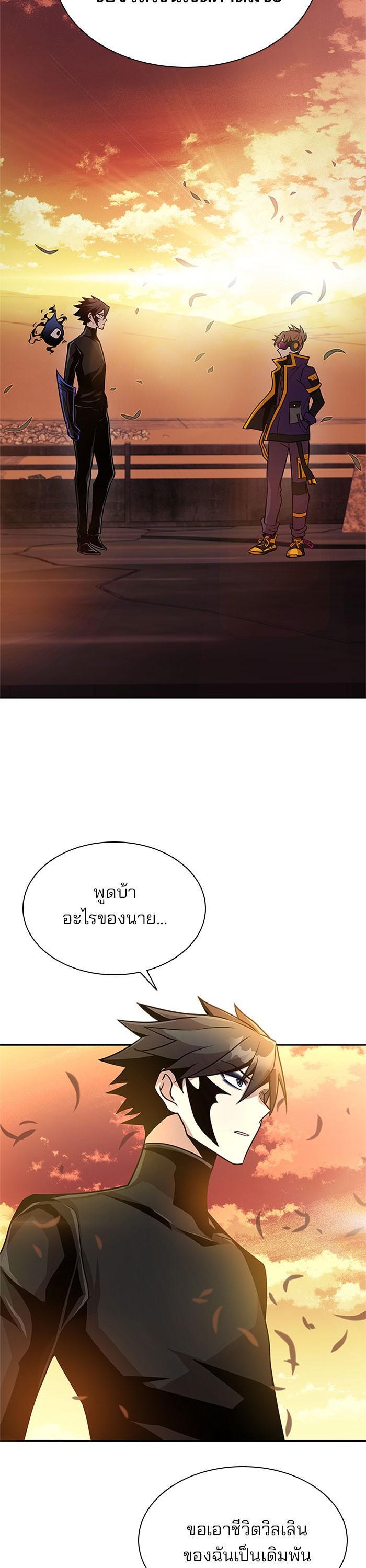 Villain to Kill ตอนที่ 27 9