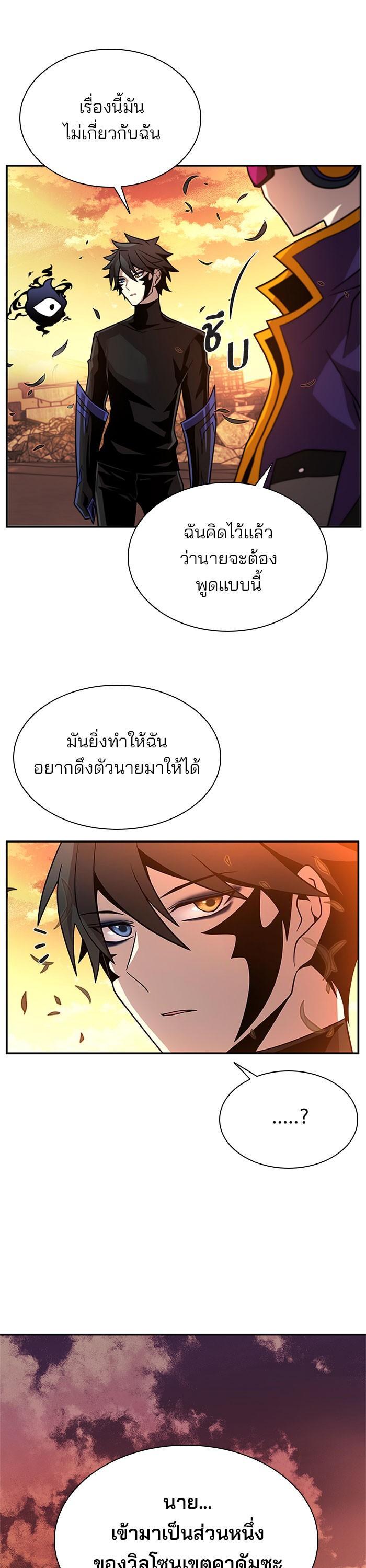 Villain to Kill ตอนที่ 27 8