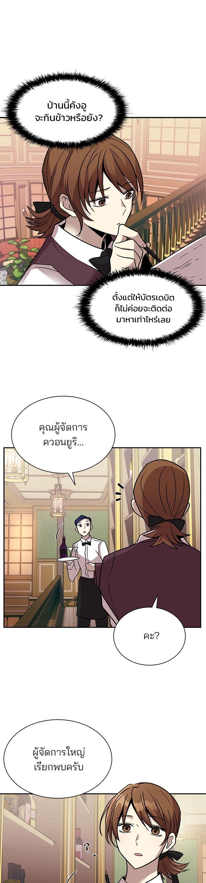 Villain to Kill ตอนที่ 27 14