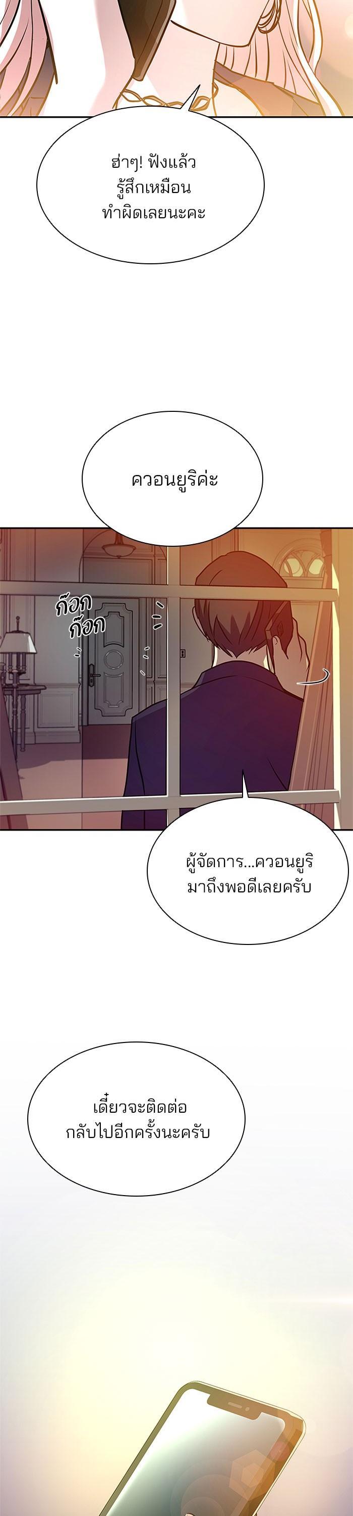 Villain to Kill ตอนที่ 27 17