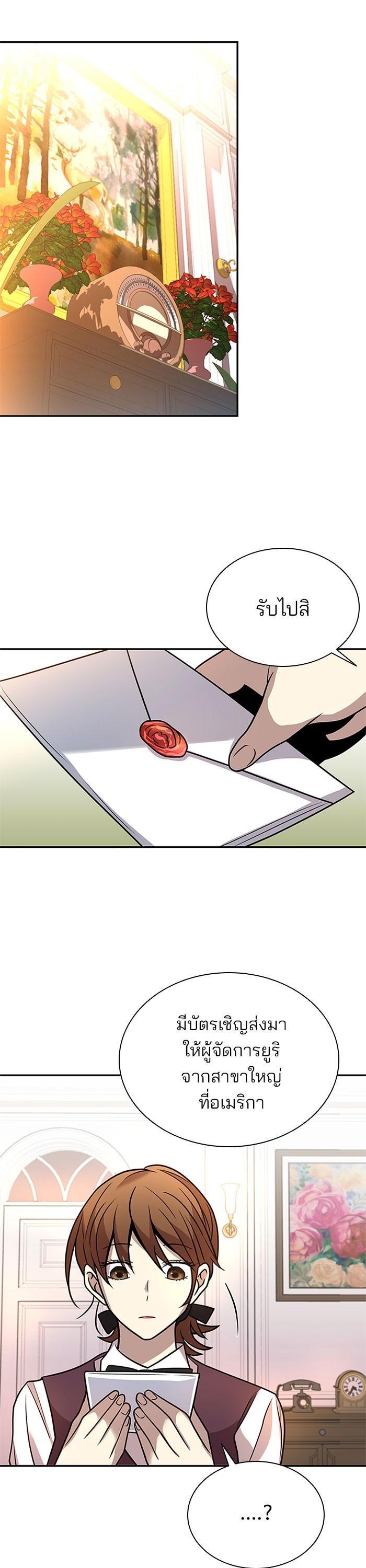 Villain to Kill ตอนที่ 27 19