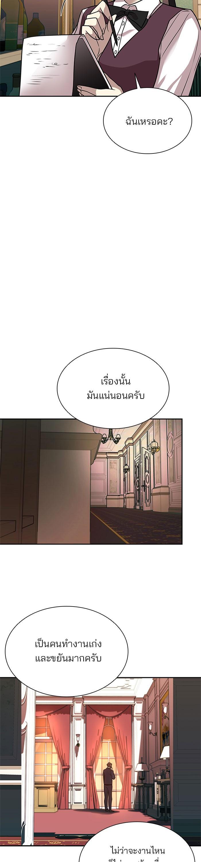 Villain to Kill ตอนที่ 27 15