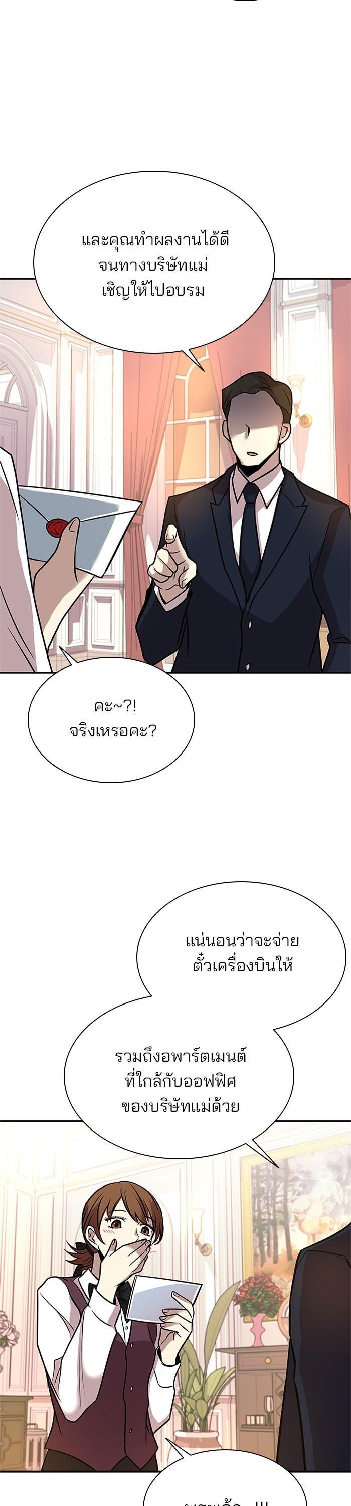 Villain to Kill ตอนที่ 27 20