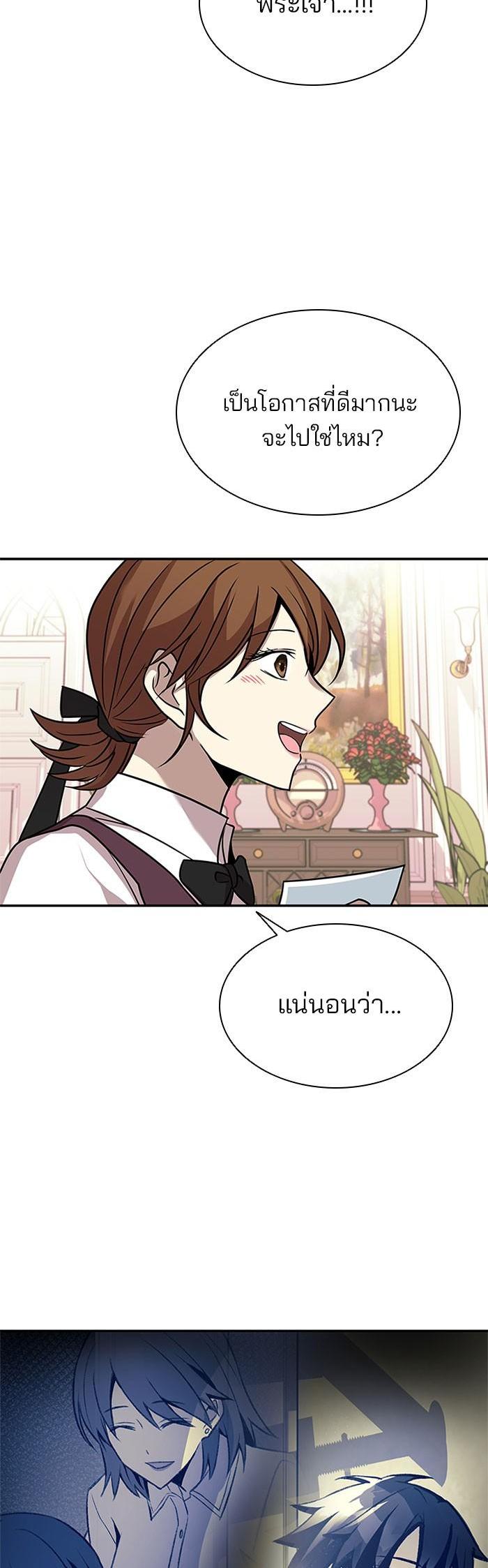 Villain to Kill ตอนที่ 27 21