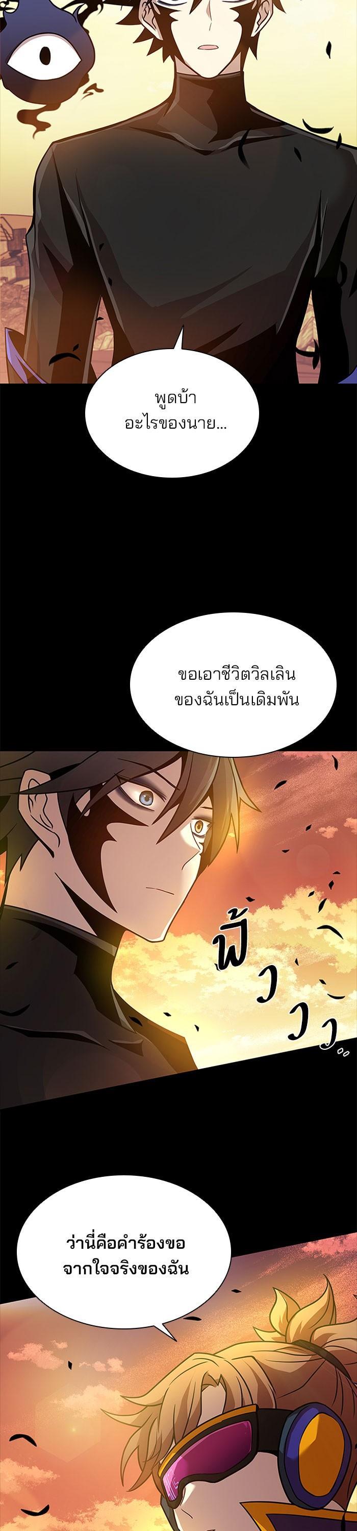 Villain to Kill ตอนที่ 27 25