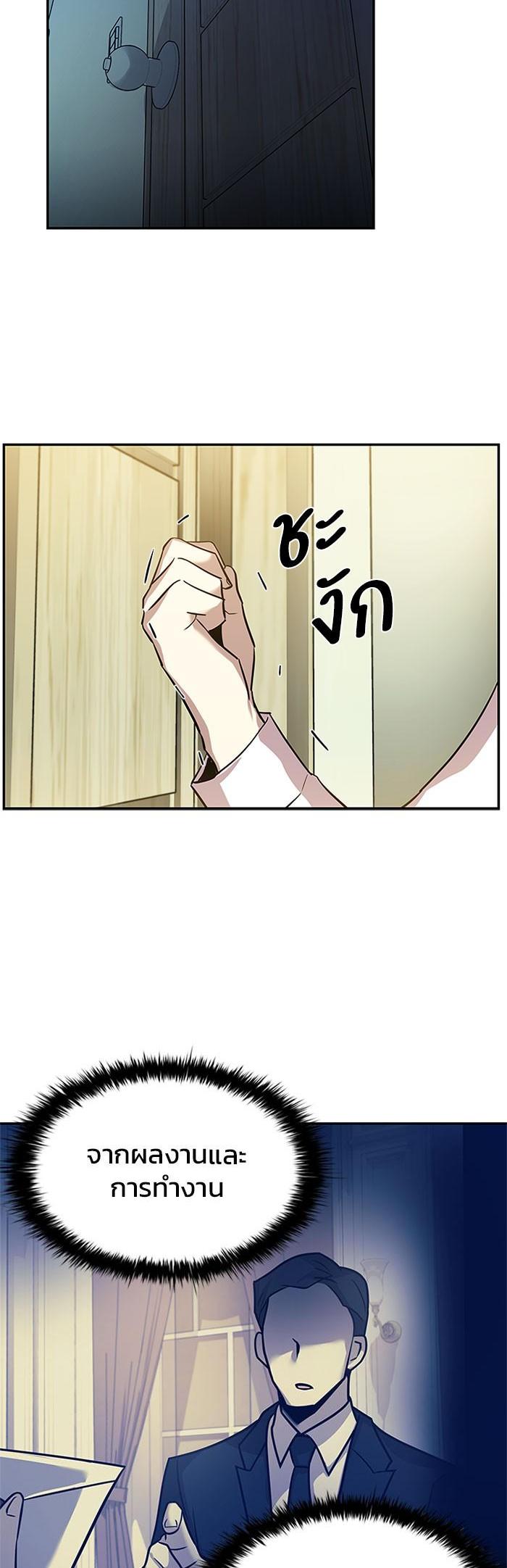 Villain to Kill ตอนที่ 28 3