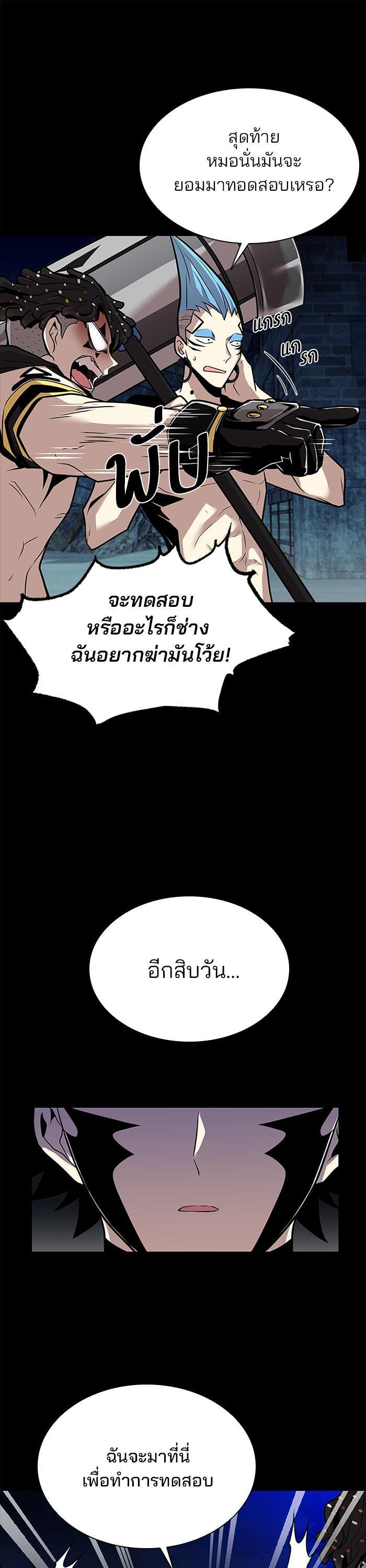 Villain to Kill ตอนที่ 28 11