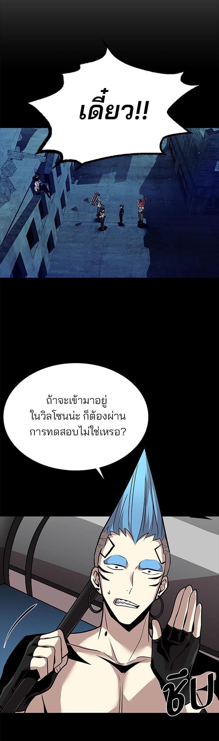 Villain to Kill ตอนที่ 28 10