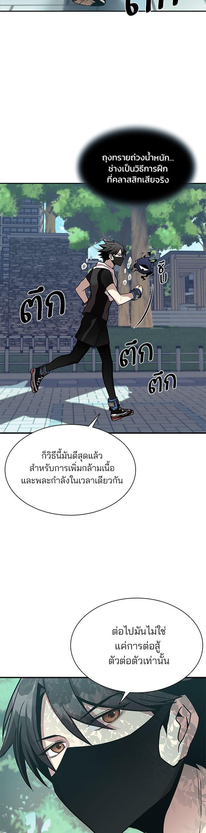 Villain to Kill ตอนที่ 28 8