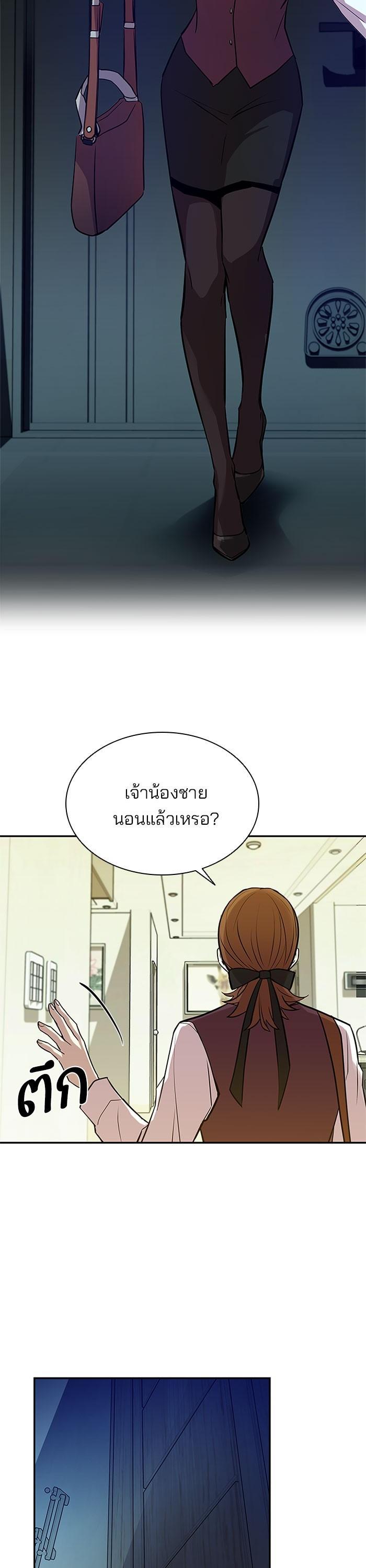 Villain to Kill ตอนที่ 28 2