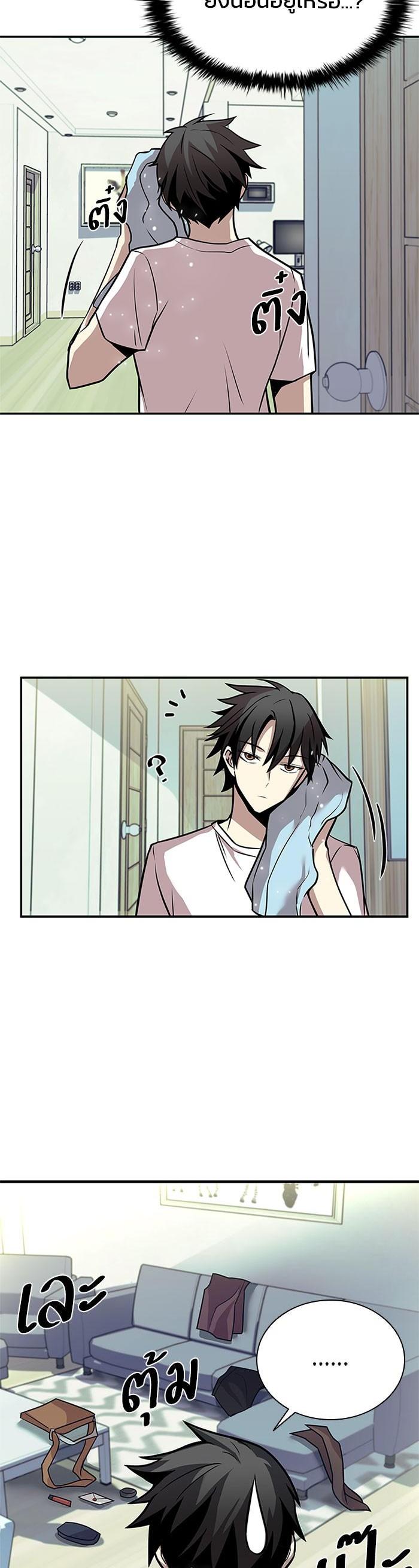 Villain to Kill ตอนที่ 28 26