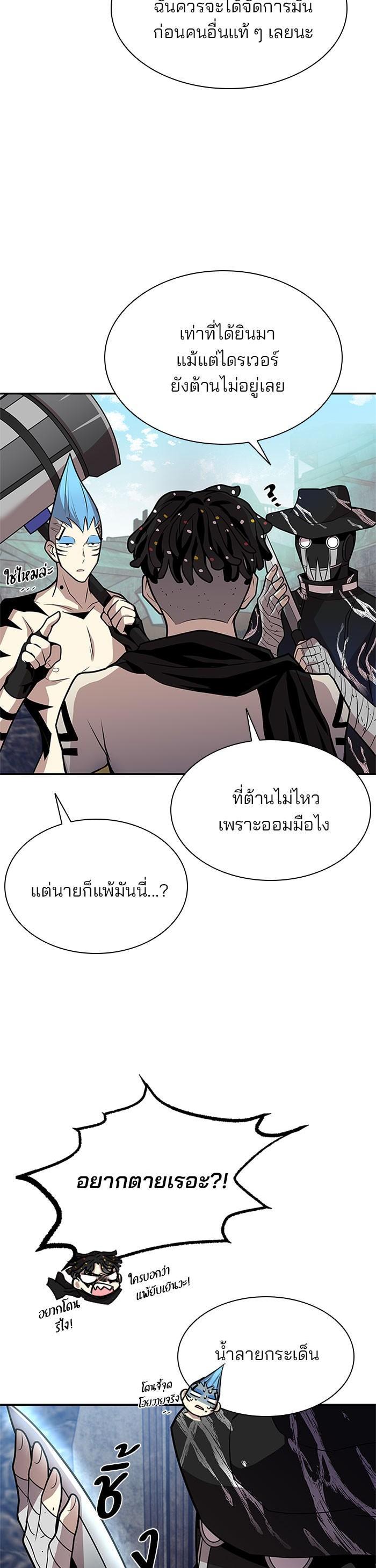 Villain to Kill ตอนที่ 28 36