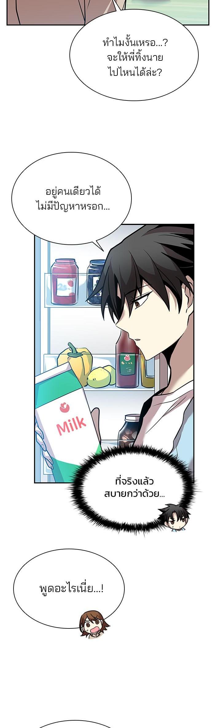 Villain to Kill ตอนที่ 28 31