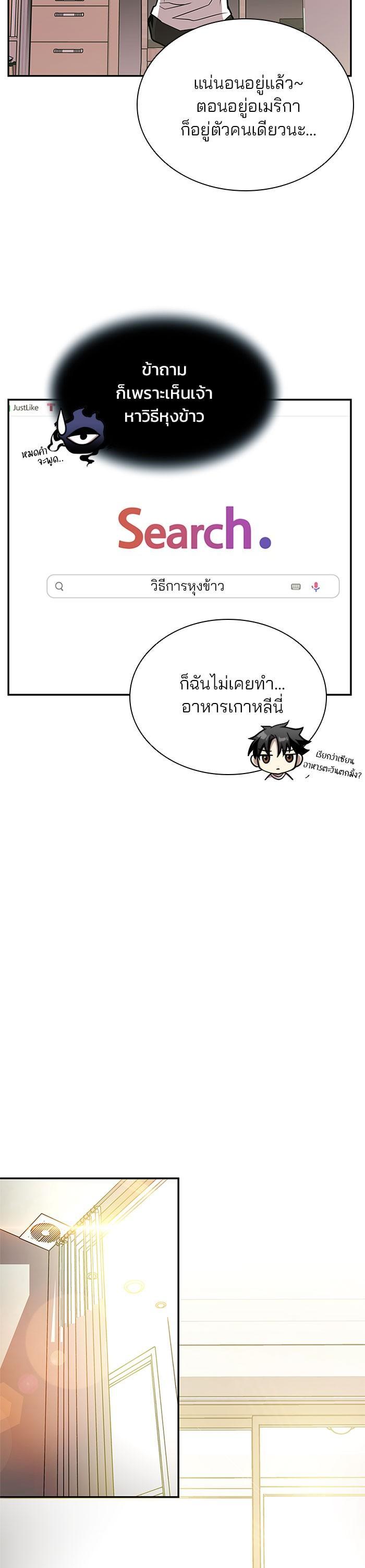 Villain to Kill ตอนที่ 29 4