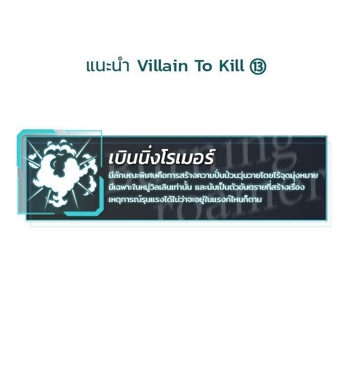 Villain to Kill ตอนที่ 28 39