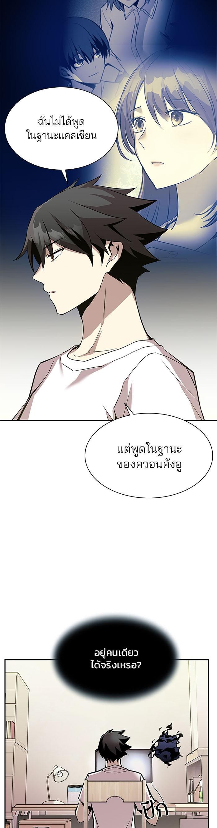 Villain to Kill ตอนที่ 29 3