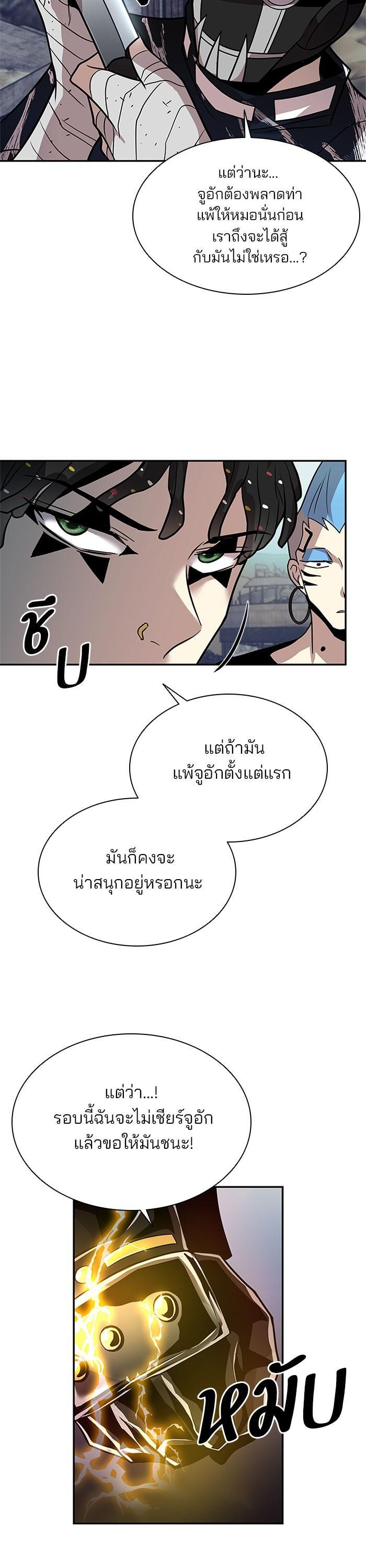 Villain to Kill ตอนที่ 28 37