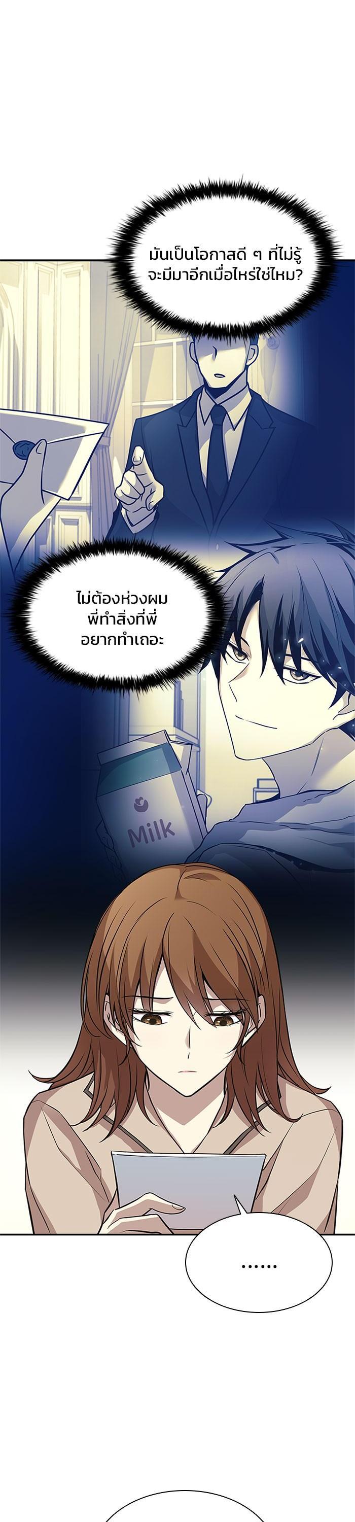 Villain to Kill ตอนที่ 29 6