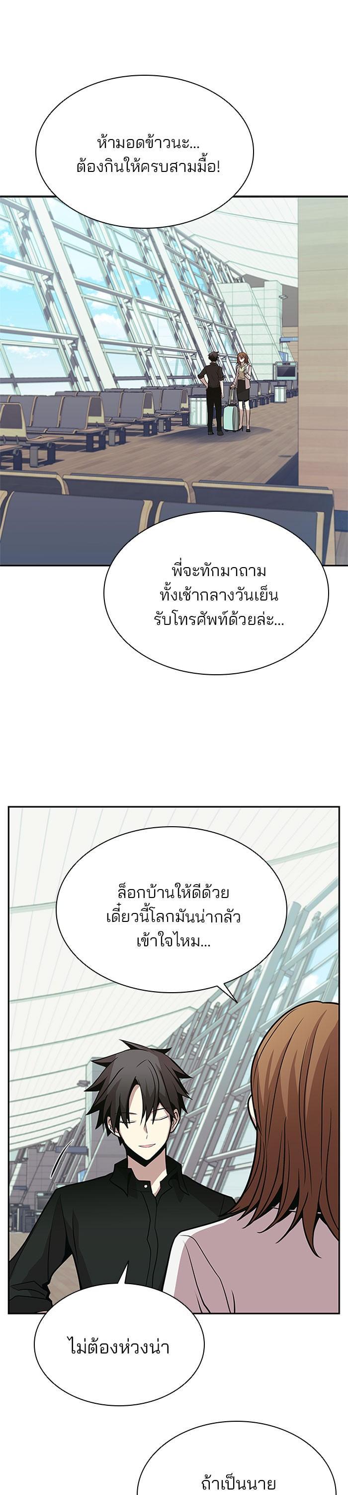 Villain to Kill ตอนที่ 29 20