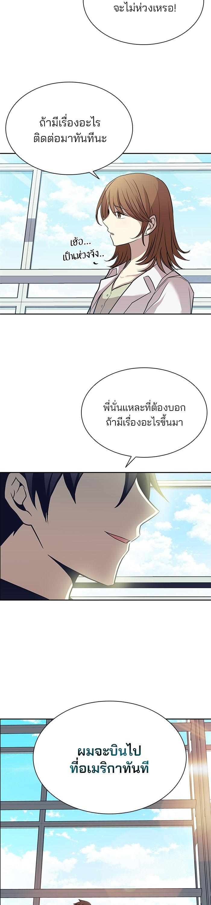 Villain to Kill ตอนที่ 29 21