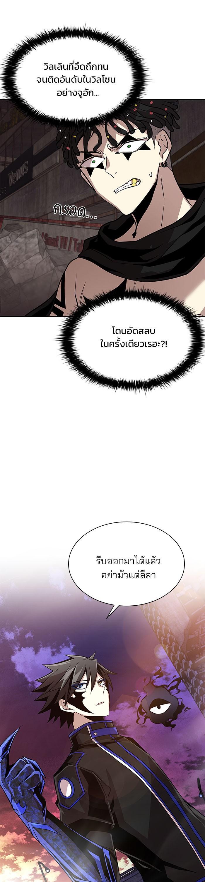 Villain to Kill ตอนที่ 30 2
