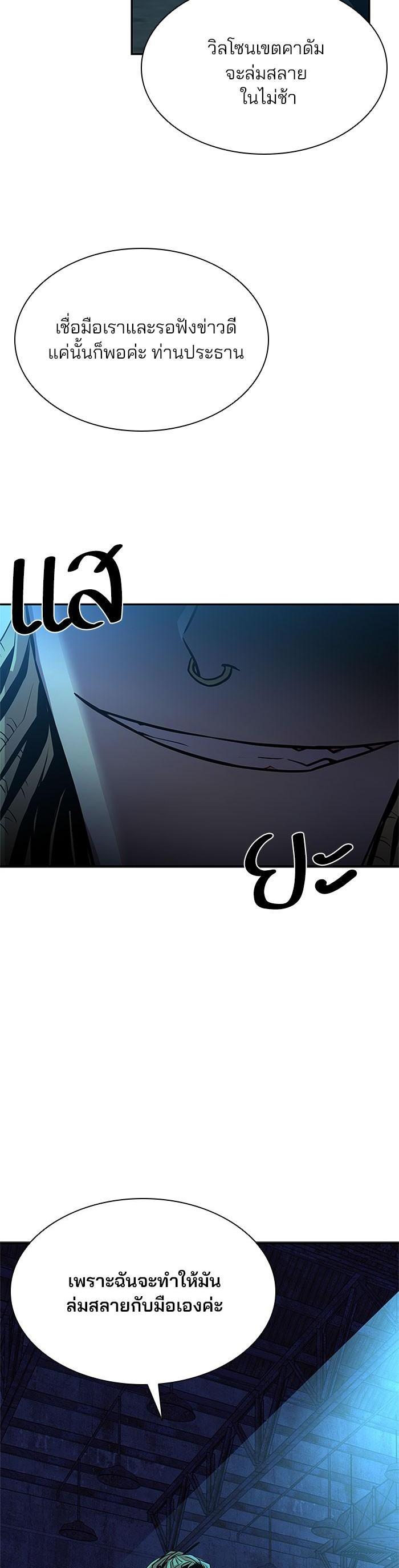 Villain to Kill ตอนที่ 30 9