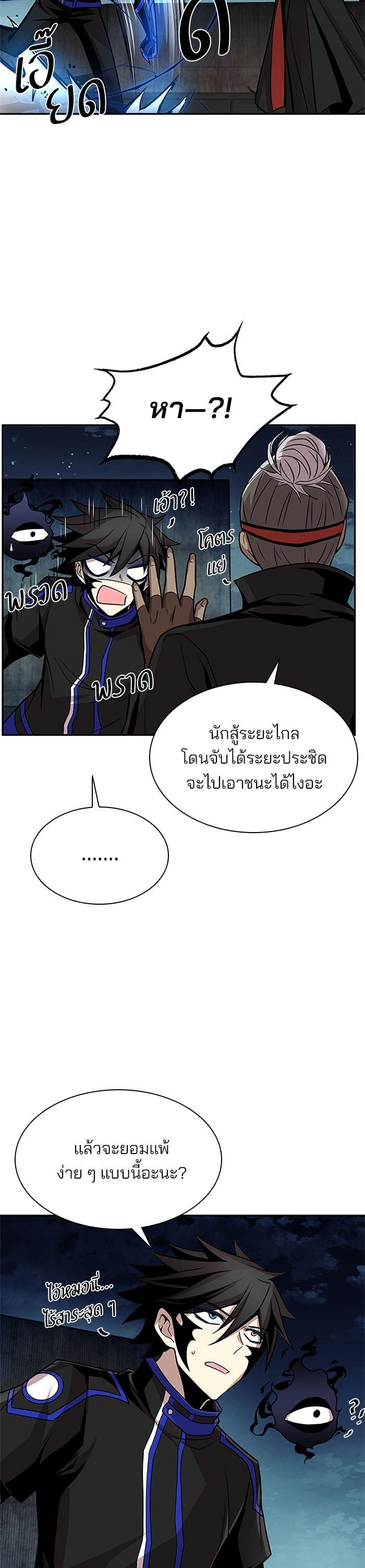 Villain to Kill ตอนที่ 30 21