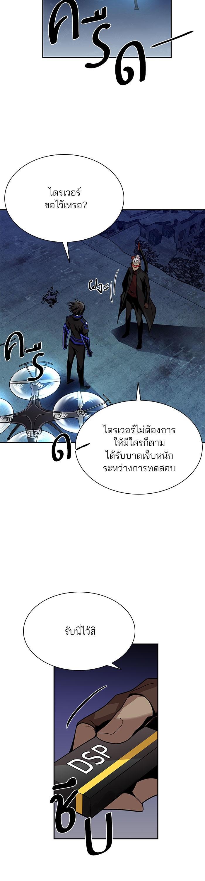 Villain to Kill ตอนที่ 30 23