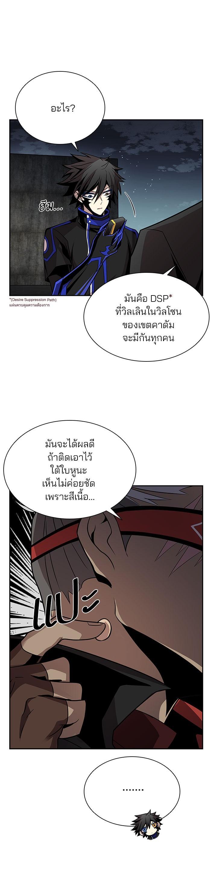 Villain to Kill ตอนที่ 30 24