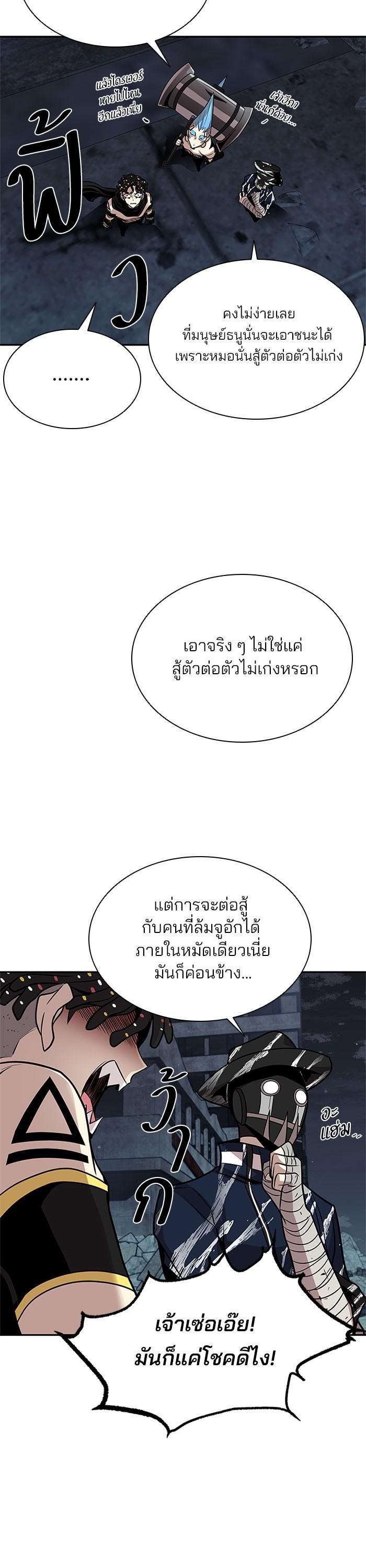Villain to Kill ตอนที่ 30 28