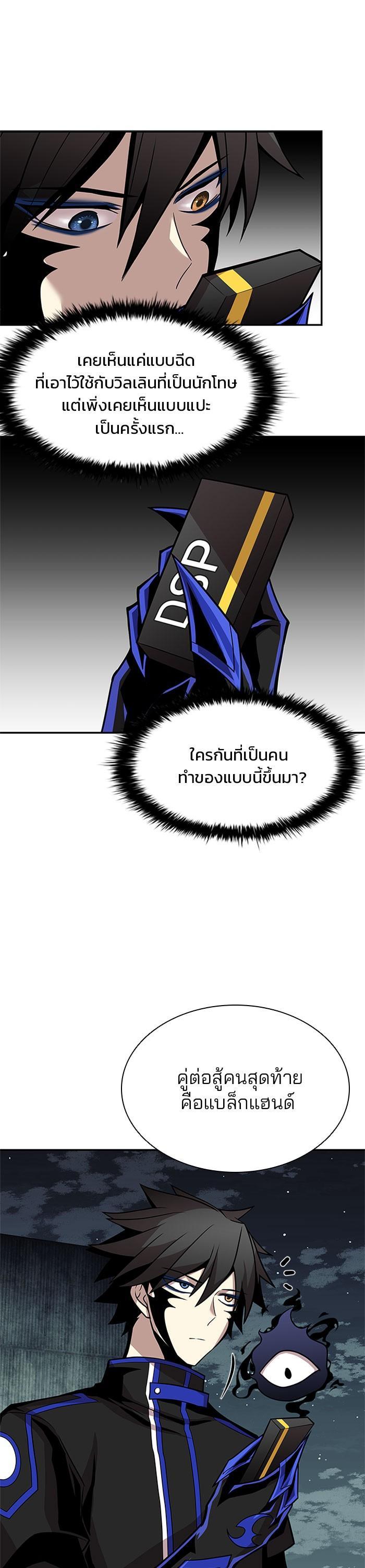 Villain to Kill ตอนที่ 30 25