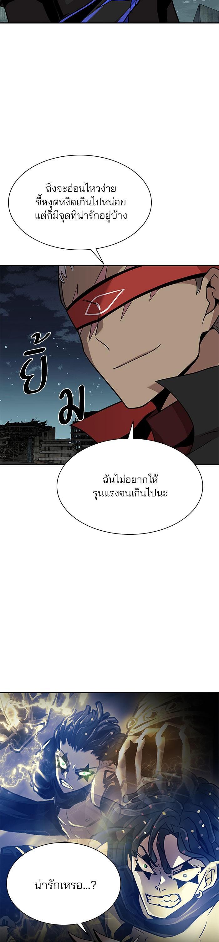 Villain to Kill ตอนที่ 30 26