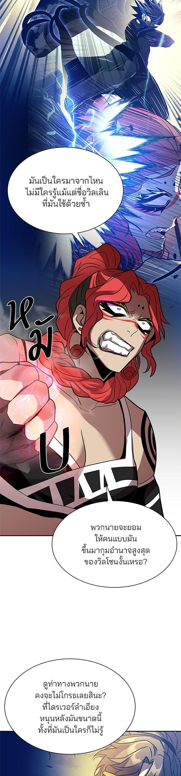 Villain to Kill ตอนที่ 30 38