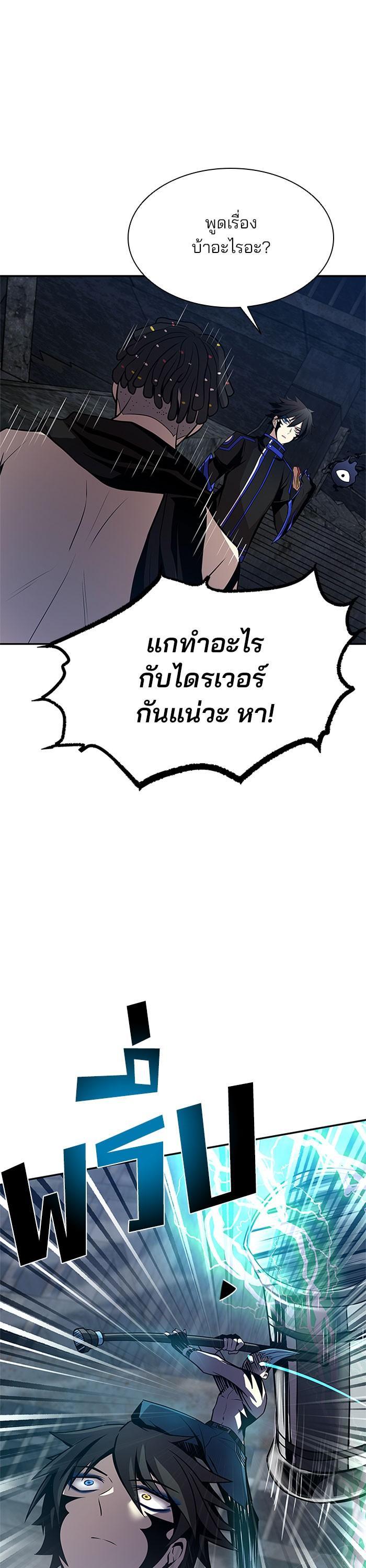 Villain to Kill ตอนที่ 31 8
