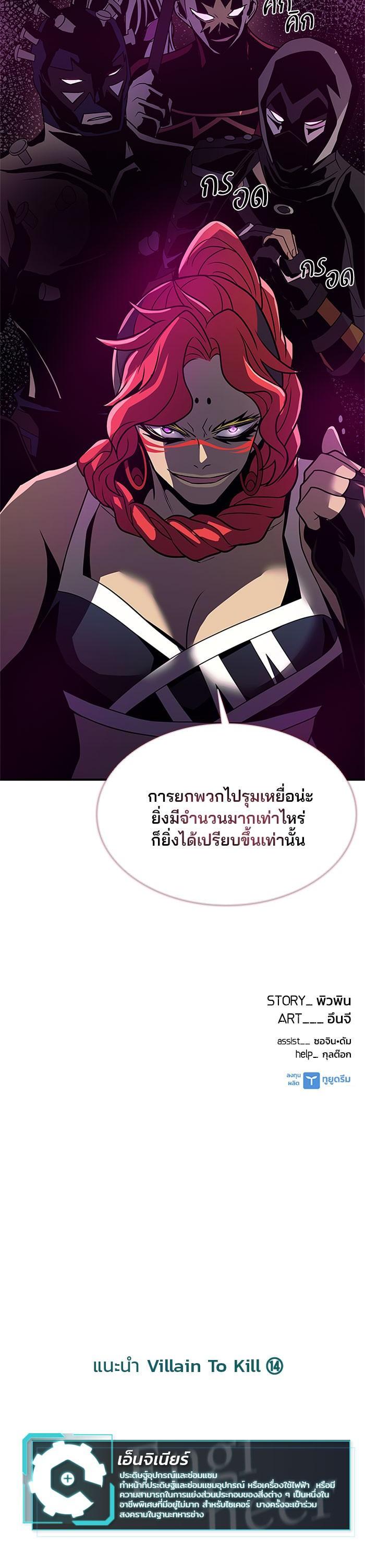 Villain to Kill ตอนที่ 30 41